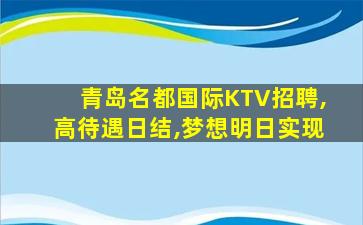 上海KTV招聘